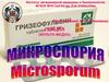 Микроспория