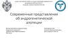 Современные представления об андрогенетической алопеции