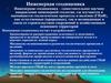 Инженерная геодинамика