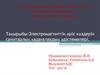 Электромагниттік өріс көздерін санитарлық қадағалаудың әдістемелері