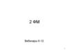 2 ФМ. 6-12 вебинары