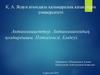Актиномицеттер. Актиномикоздың қоздырғышы. Патогенезі. Емдеуі