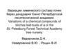 Вариации химического состава почек берез дендрария Санкт-Петербургской лесотехнической академии