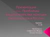Проблемы трудоустройства молодых специалистов в России