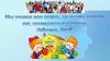 Образование в жизни человека. Образование и самообразование. Одноклассники, сверстники, друзья. Викторина
