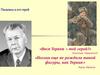 Писатель и его герой. Александр Твардовский
