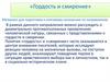 Гордость и смирение. Материал для подготовки к итоговому сочинению