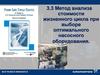 Метод анализа стоимости жизненного цикла при выборе оптимального насосного оборудования