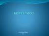 Боррелиоз. Симптомы. Пути передачи. Механизм заражения