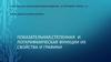 Показательная, степенная и логарифмическая функции их свойства и графики