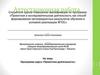 Аттестационная работа. Программа курса «Проектная деятельность»