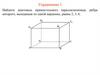 Задачи. Прямоугольный параллелепипед. Пирамиды