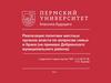 Реализация политики местных органов власти по вопросам семьи и брака в Добрянском муниципальном районе