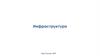 Инфраструктура. Процесс производства Полиэтилена