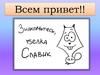 Я очень творческая белка. Как говорится: хочу творю,хочу вытворяю…