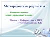 Алгоритмическая структура «цикл». Ключевая компетентность: регулятивная