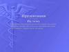 Принципы рационального питания. Лечебно-профилактическое питание, болезни связанные с характером питания