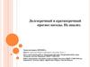 Долгосрочный и краткосрочный прогноз погоды. Анализ графиков погоды