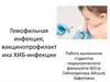 Гемофильная инфекция, вакцинопрофилактика ХИБ-инфекции