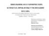 Школьникам о химических аспектах проблемы утилизации мусора