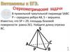 Стереометрические задачи