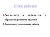 Подготовка к контрольной работе