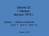 Сериал «Законы сложения»