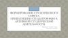 Формирование студенческого совета. Привлечение студентов ФНО к активной студенческой деятельности
