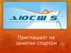 Приглашает на занятия спортом. Баскетбол