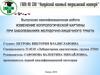 Изучение функциональной активности желудочно-кишечного тракта с помощью копрологического исследования кала