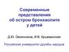 Современные представления об остром бронхиолите у детей
