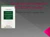 Словарь синонимов русского языка