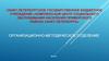 Гид-навигатор. Организационно-методическое отделение