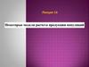 Некоторые модели расчета продукции популяций