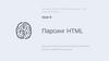 Парсинг HTML. Краткий обзор технологий для понимания сбора и обработки данных