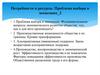 Потребности и ресурсы. Проблема выбора в экономике (2)
