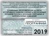 Социально-экономические аспекты устойчивого развития степных и лесостепных регионов России