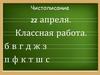 Звонкие и глухие согласные звуки