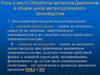 Роль и место обработки металлов давлением в общем цикле металлургического производства