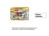 Математика для средней группы детского сада по сказке "Теремок"