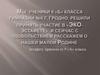 Экоэстафета. ученики 9 «Б» класса гимназии №6 г. Гродно