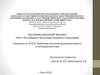 Обслуживание и эксплуатация технического оборудования