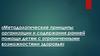 Методологические принципы организации и ранней помощи детям с ограниченными возможностями здоровья