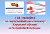 Административно-территориальное устройство Кировской области и РФ