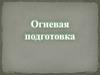Ручные осколочные гранаты. Материальная часть ручного противотанкового 40 мм гранатомета РПГ - 7В
