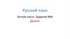 Русский язык. Устная часть. Задание №4. Диалог