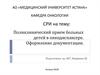 Поликлинический прием больных детей в онкодиспансере. Оформление документации