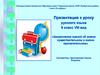 Закрепление знаний об имени существительном и имени прилагательном. 9 класс VIII вид