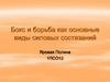 Бокс и борьба как основные виды силовых состязаний