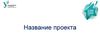 Шаблон проекта